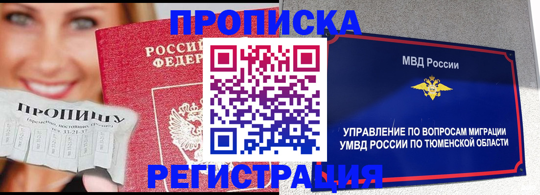 временная регистрация 2025 в Полярном